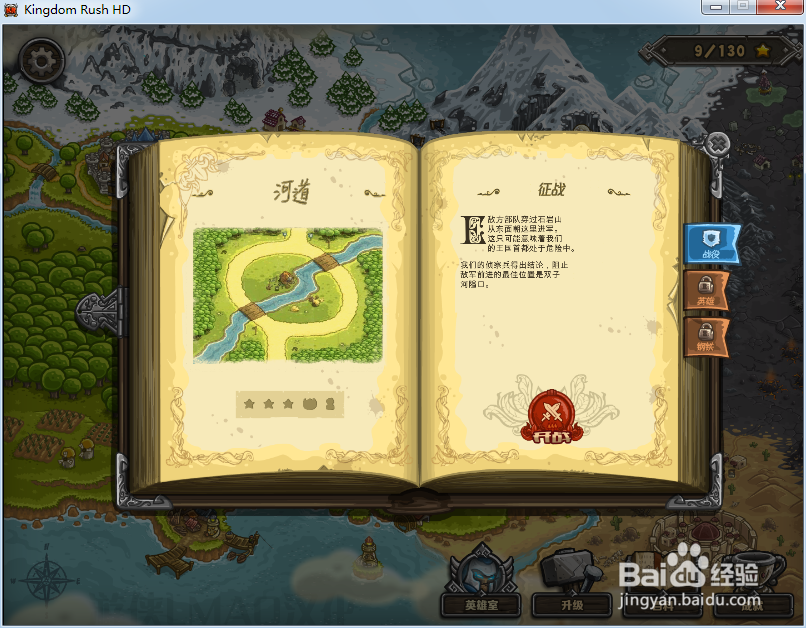 皇家守卫军2.0通关攻略：[4]河道