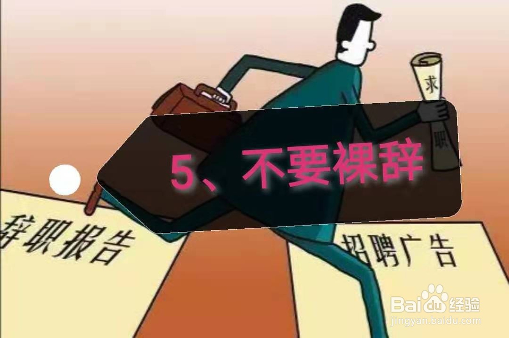 跳槽真的有利于自身发展吗?