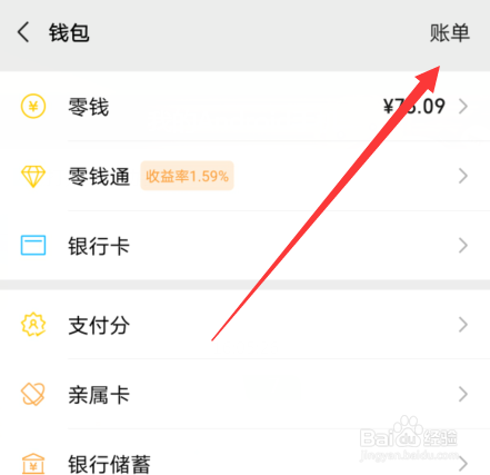 微信支付账单在哪删除