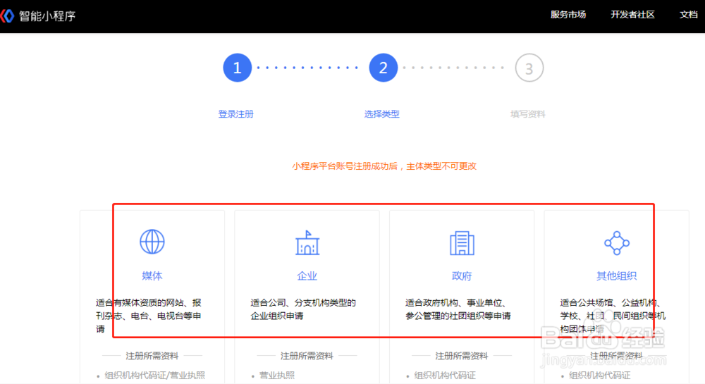 如何申请百度小程序？图文教程分享