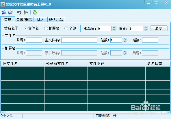 如何将批量文件夹重命名