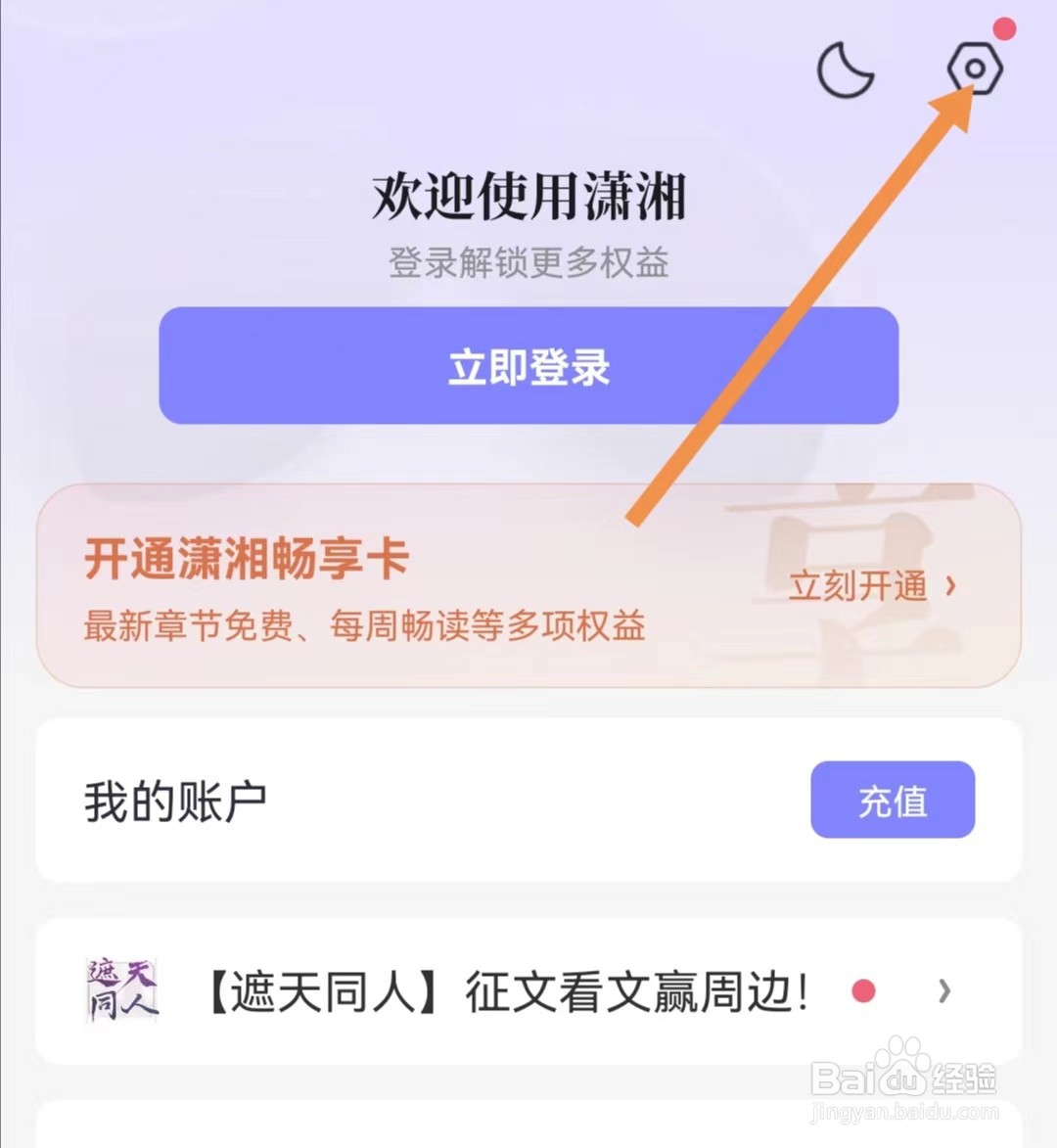 潇湘书院APP如何查看个人信息收集清单