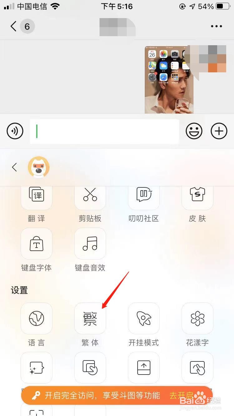 苹果手机怎么发送繁体字