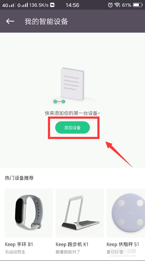 keep怎么添加智能设备