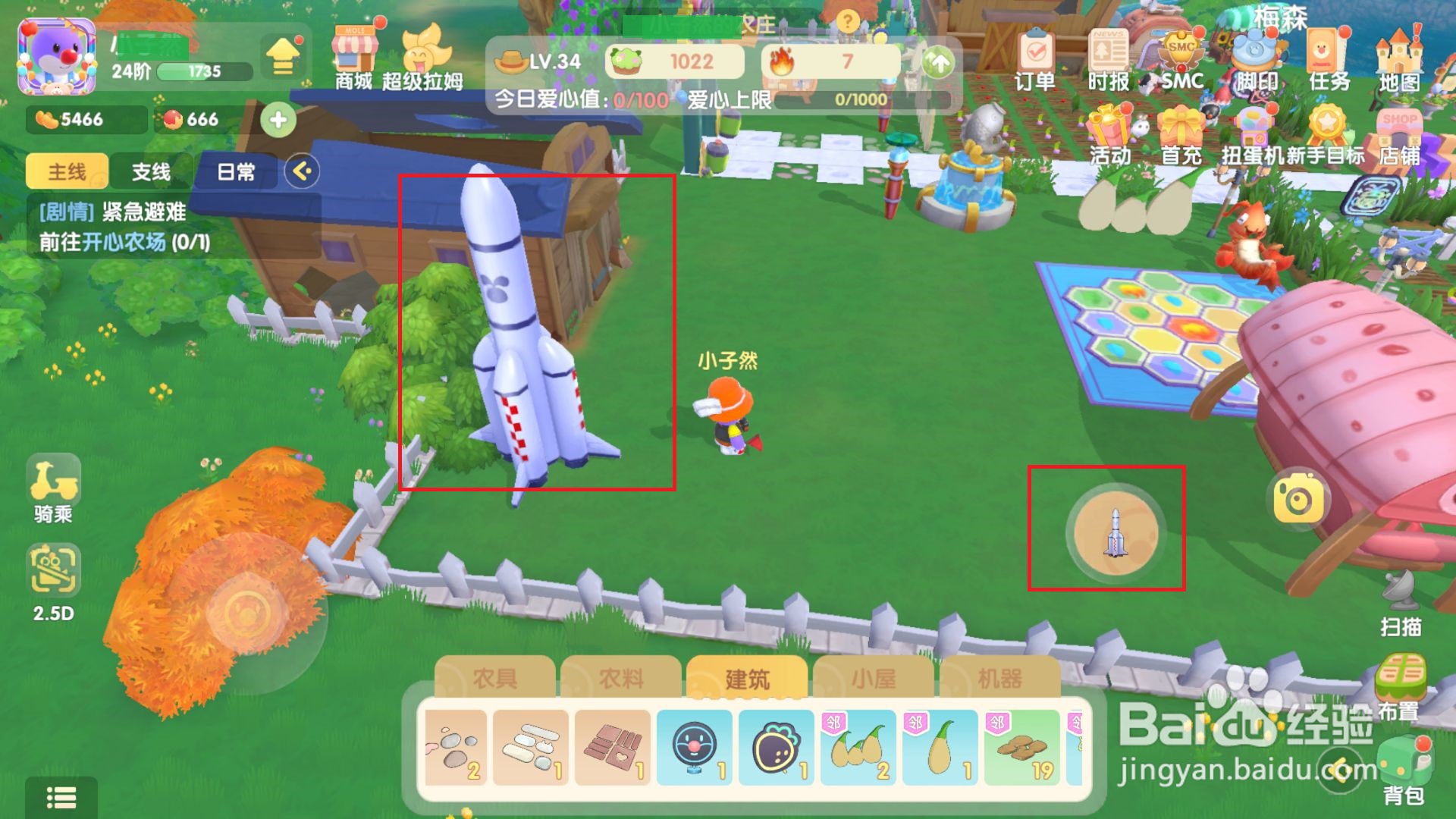 摩尔庄园游戏如何安置太空航天器