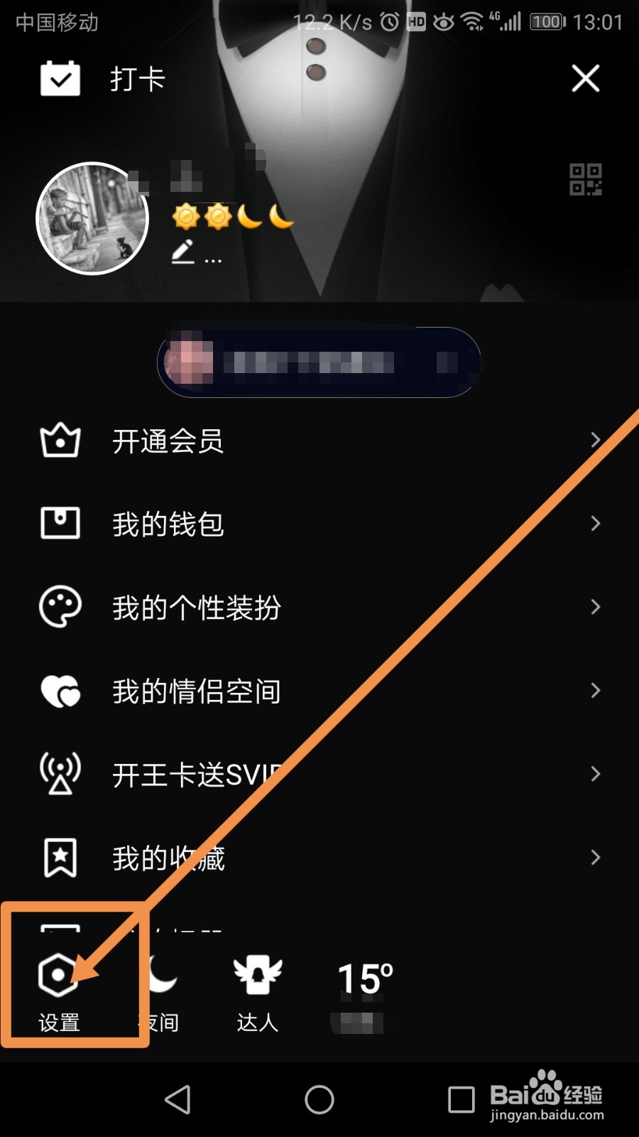 手机QQ怎么一键开启或关闭群声音