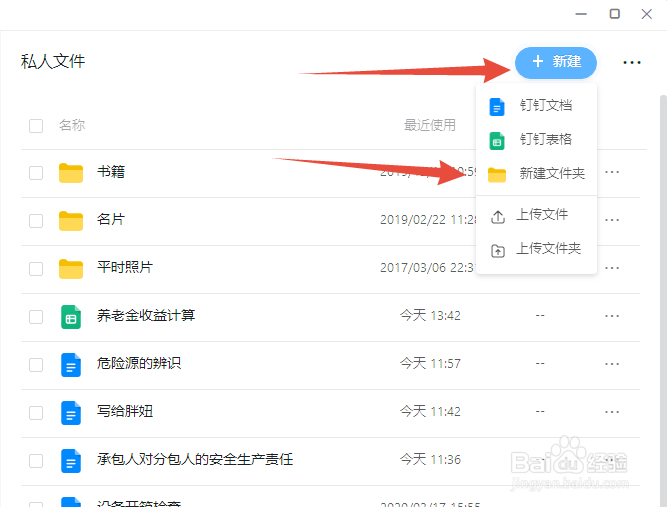 钉钉电脑版如何新建和编辑共享的Word、Excel