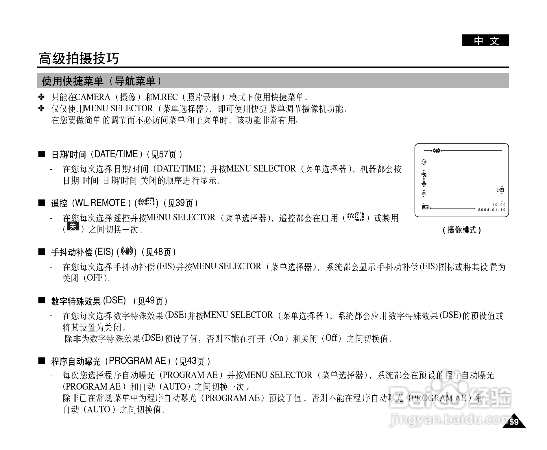 三星VP-D905(i)摄录一体机使用说明书:[6]