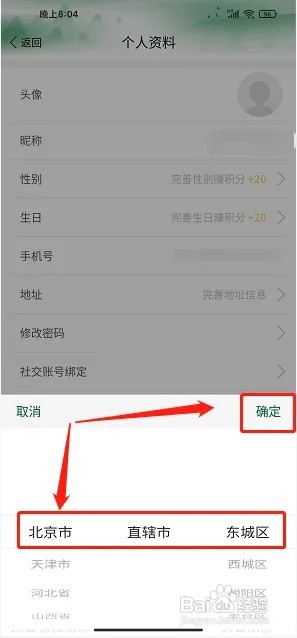 奔格内琼中app如何设置收货地址