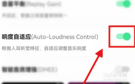 QQ音乐设置响度自适应的方法