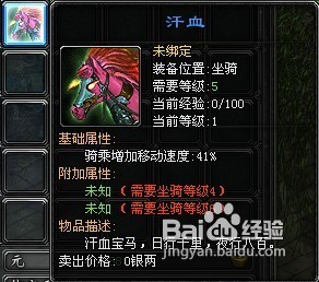 降龙之剑极游戏如何鉴定马匹？