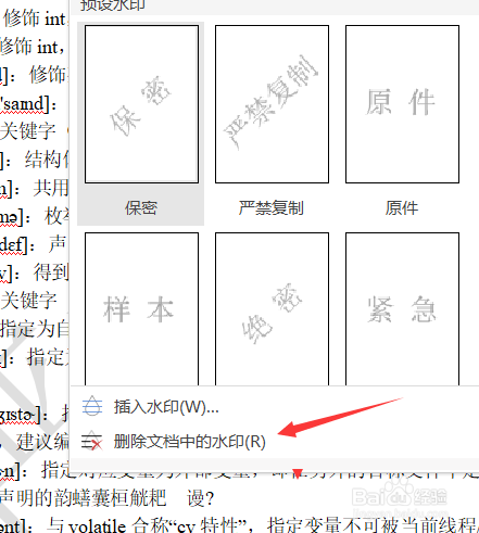 如何去除word文档的水印