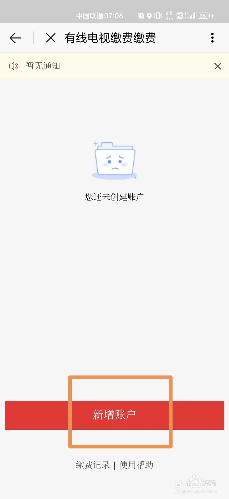 福州有线电视怎么在手机上缴费