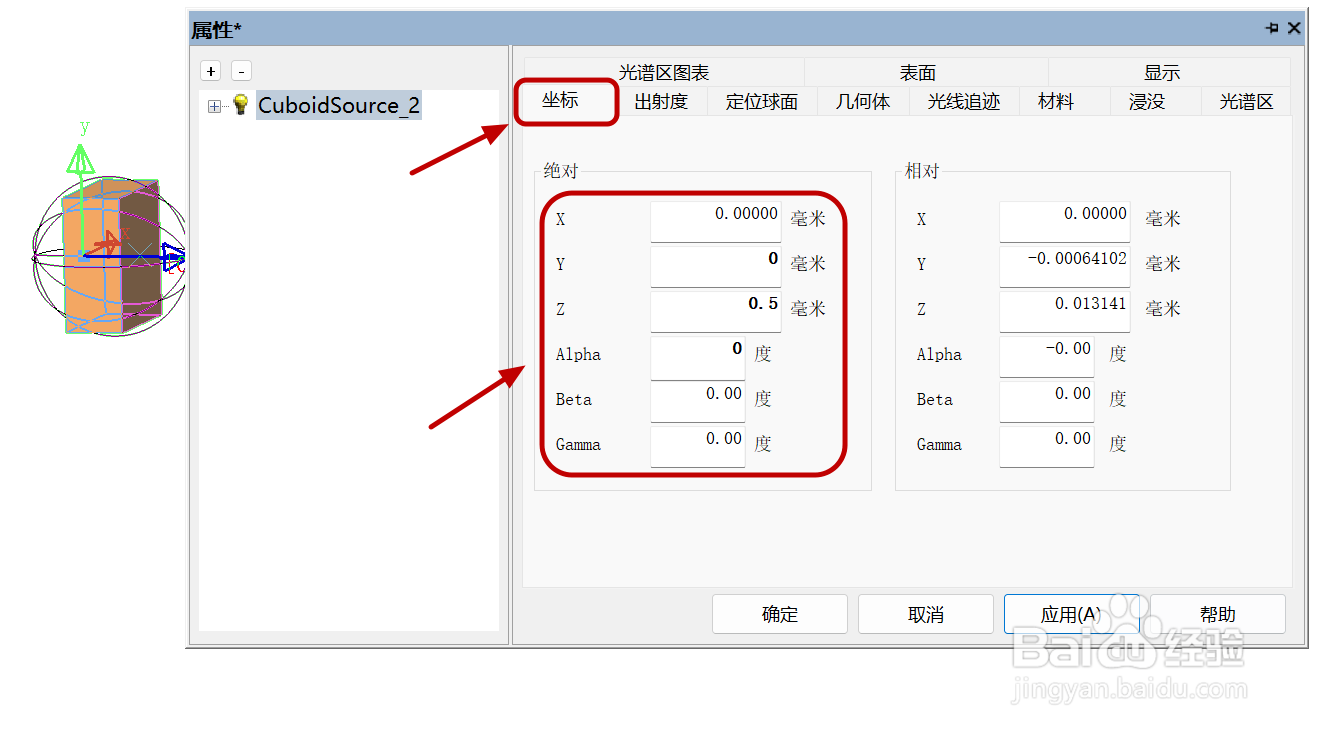 在LightTools中如何设置表面光源