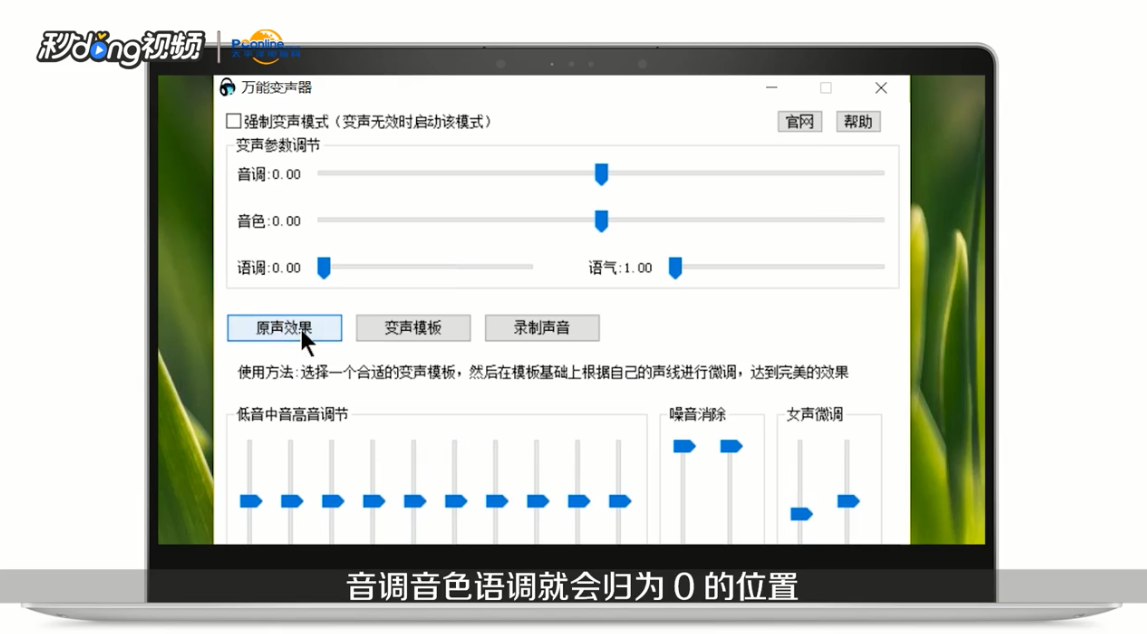 万能变声器怎么用