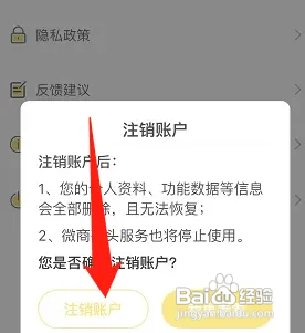 微商码头在哪注销账户