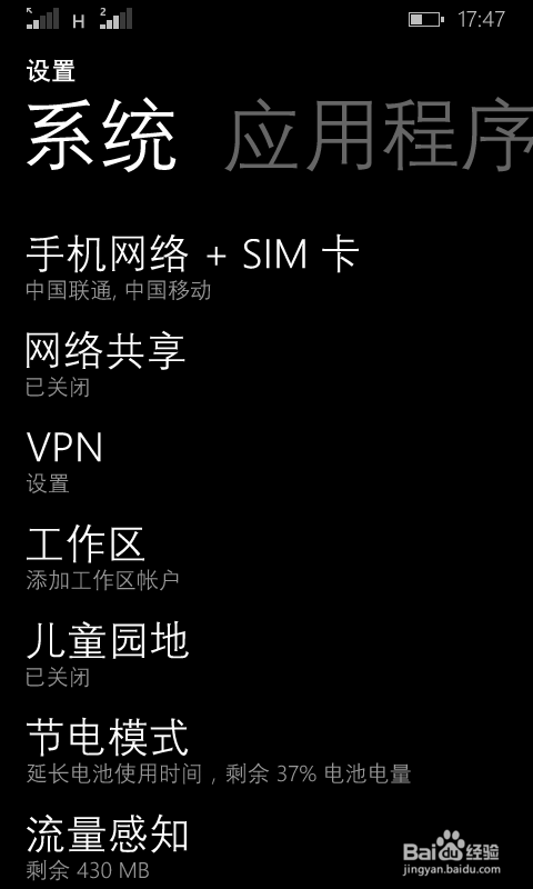 如何打开WindowsPhone WP8.1的手机流量网络