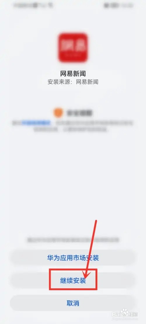 网易新闻如何更新到最新版本