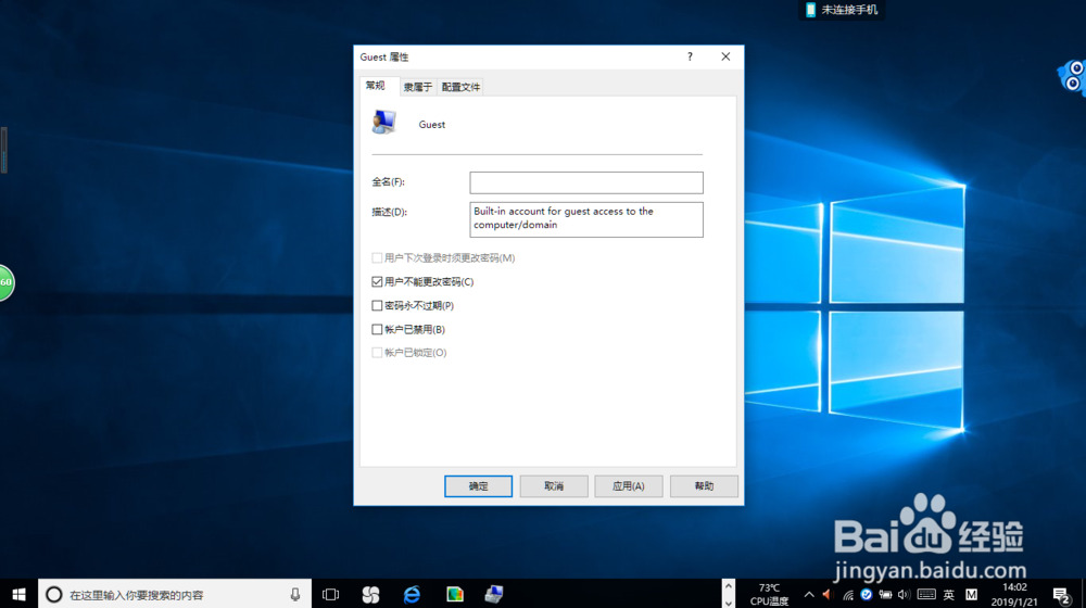 <b>使用Windows 10如何设置用户不能更改密码</b>