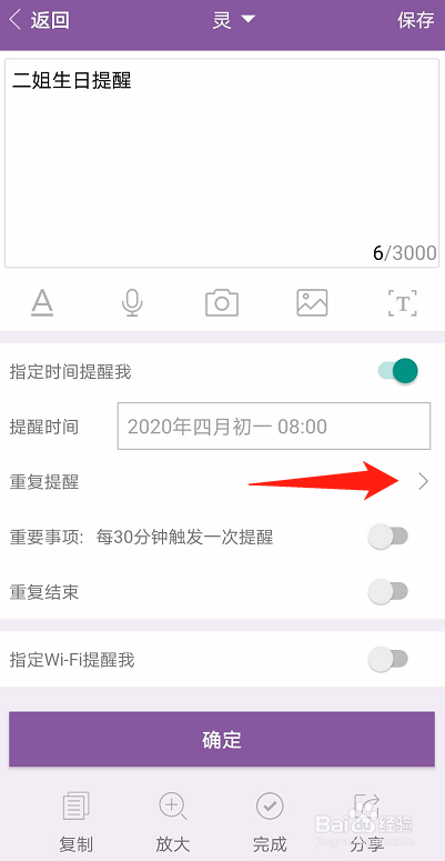 手机便签怎么设置农历生日提醒