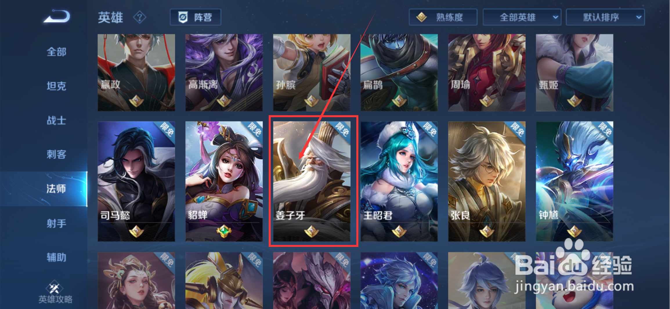 王者荣耀姜子牙连招顺序