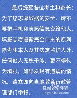 2020年盐城市高中阶段教育招生志愿填报操作流程
