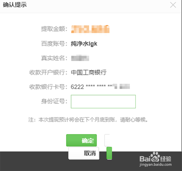 百度经验提现要求