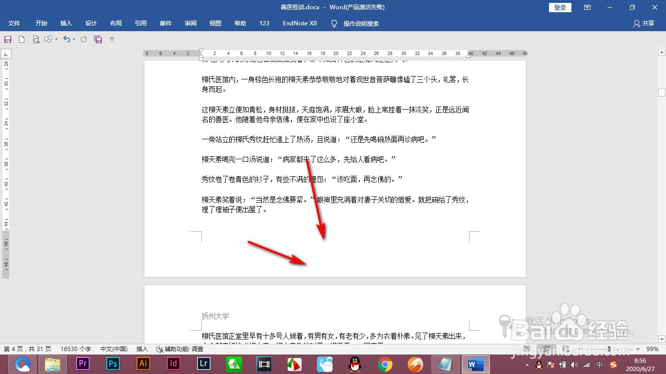 Word页脚的页码如何插入和编辑？