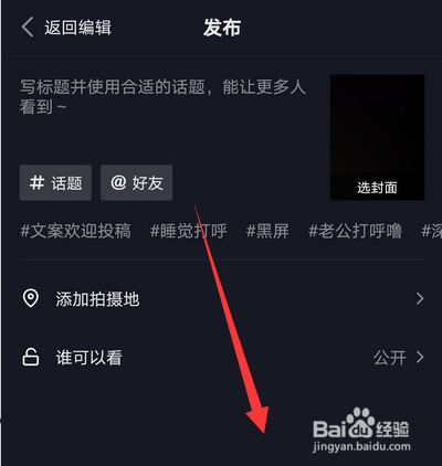抖音拍的视频怎么存放在手机相册