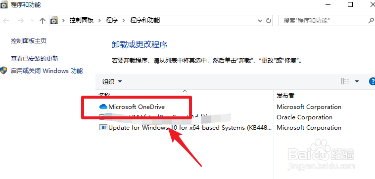 win10怎么卸载onedrive
