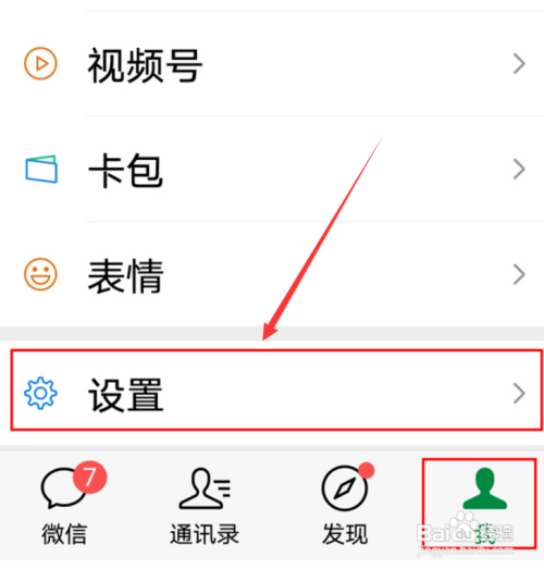 微信关怀模式怎么开启听文字消息