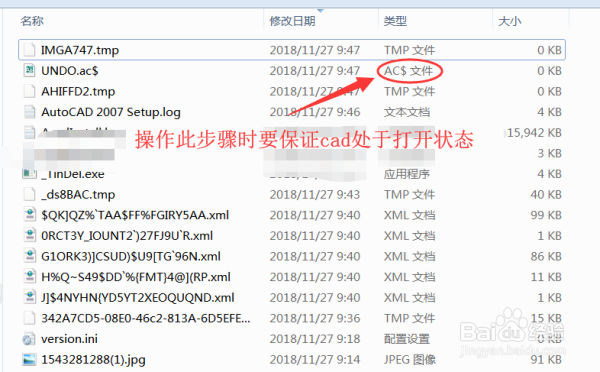 画好的CAD图没有保存怎么找出来