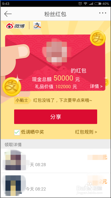 过年期间新浪微博如何抢红包?