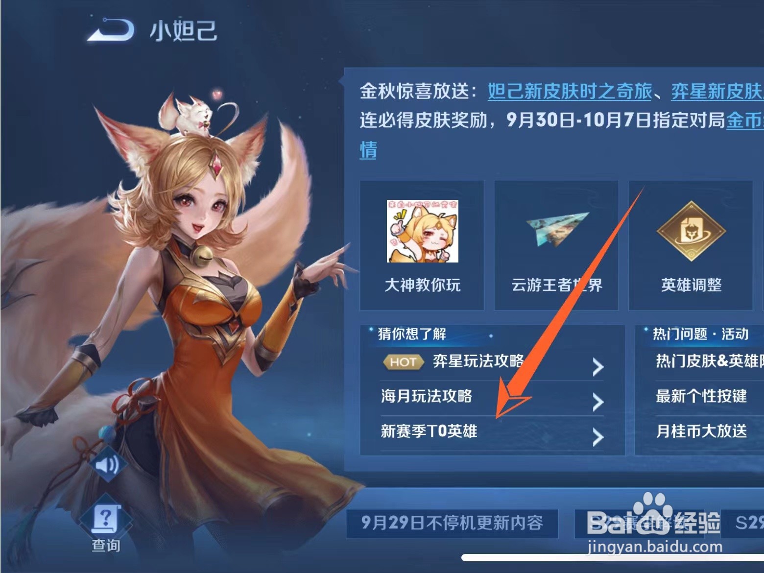 王者荣耀28赛季t0英雄