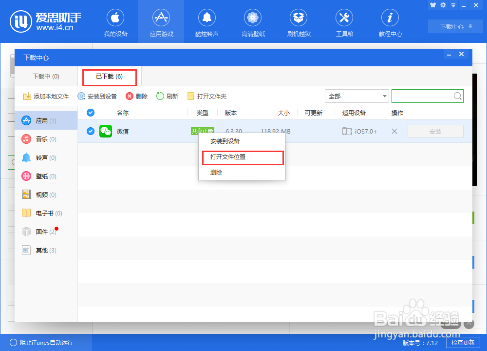 苹果iPhone不越狱怎么修改微信提示音