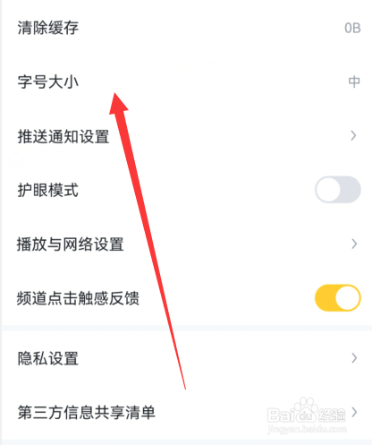 懂车帝怎么设置字号大小