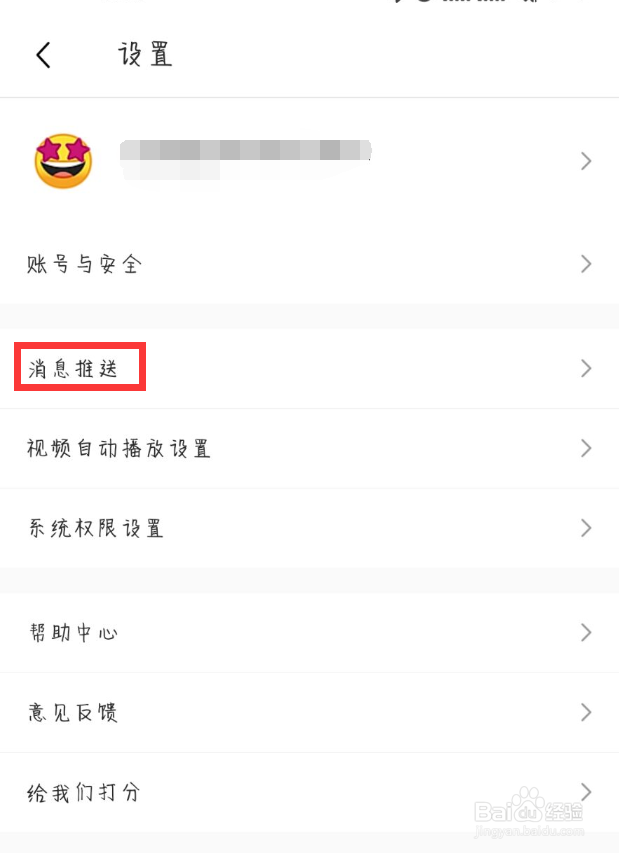 豆果美食在哪儿关闭接收消息通知