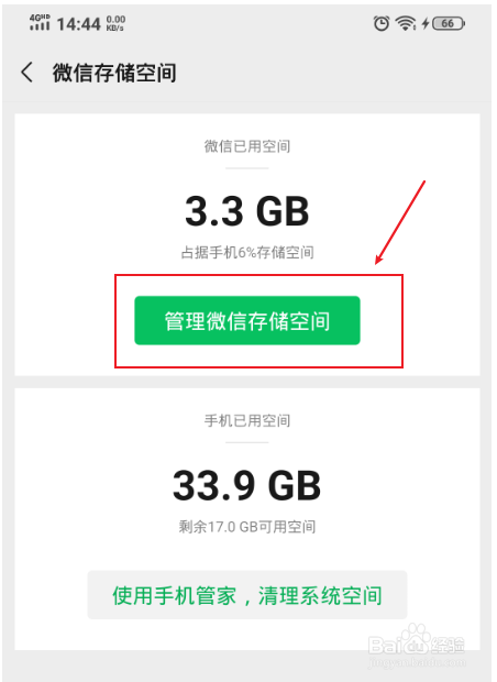 如何清除自己微信里的群或个人的的聊天数据