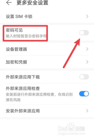 华为nova10输入密码时怎么密码可见
