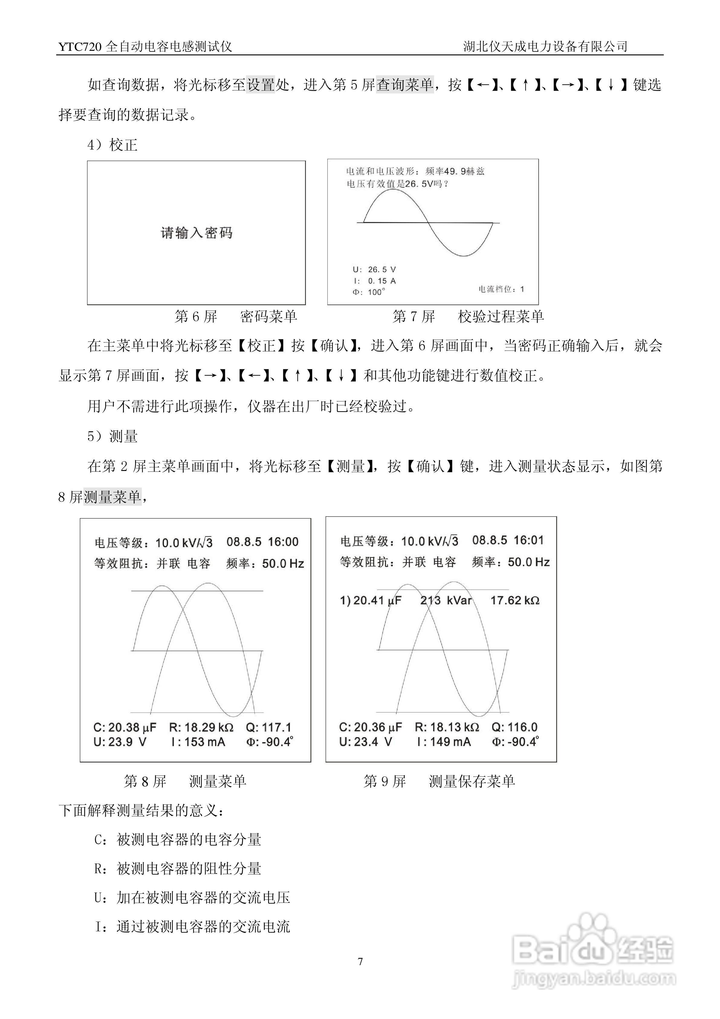 仪天成YTC720全自动电容电感测试仪说明书