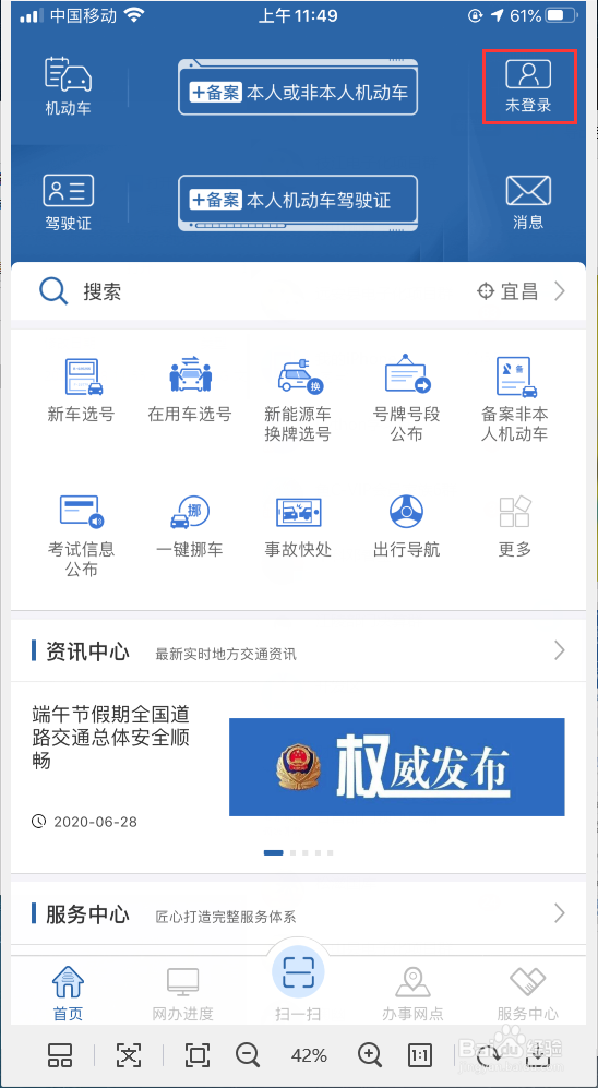 如何查看自己车辆的年检截止日期