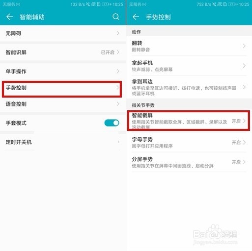 华为P20怎么截屏