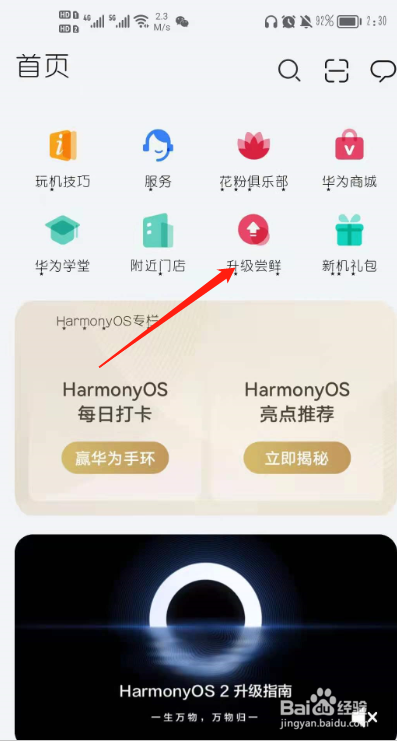 华为手机怎么升级鸿蒙系统