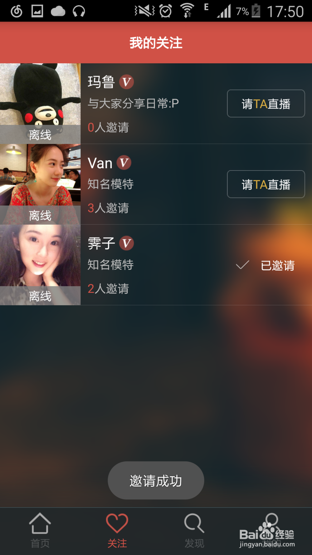 咖喱直播里该如何邀请喜欢的明星达人进行直播呢