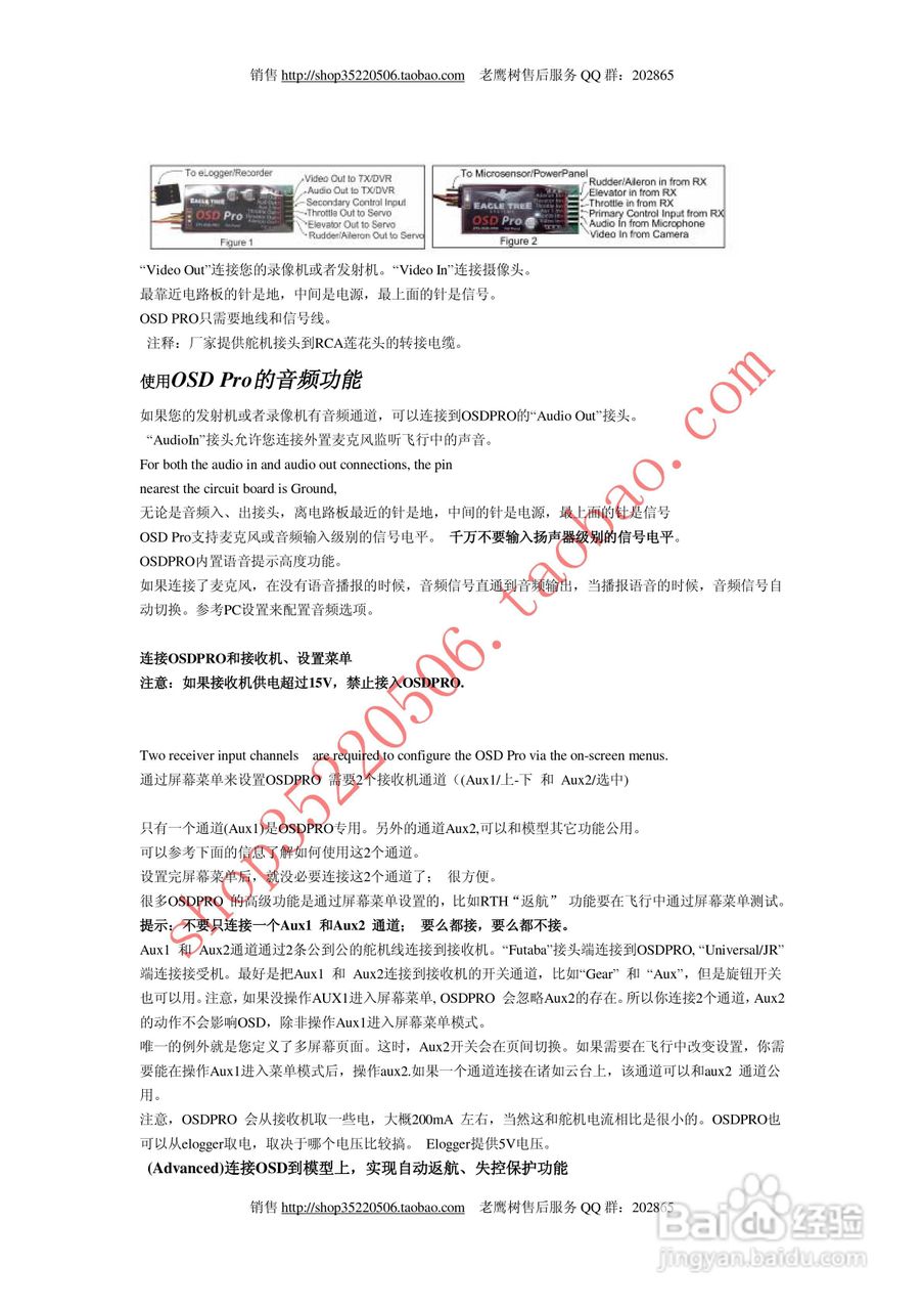 EAGLE TREE 老鹰树图像叠加器osd-pro使用手册