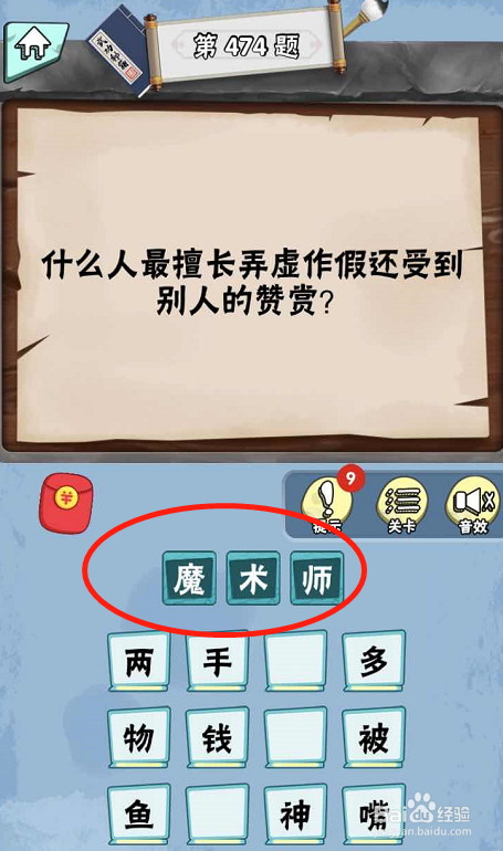 脑筋急转弯达人游戏Lv5诺奖得主472-477关攻略