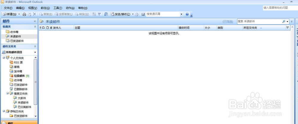 查看outlook邮箱容量