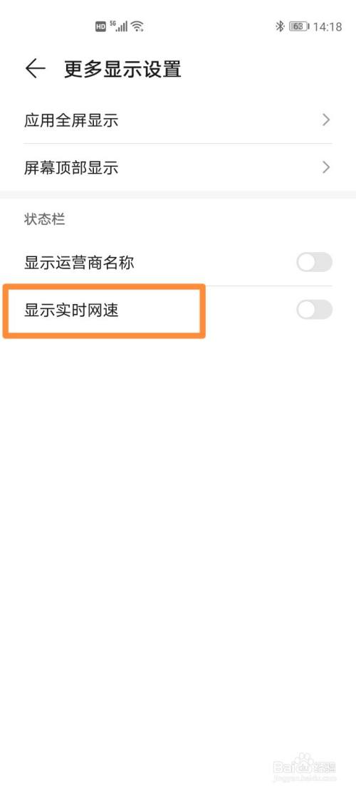 華為手機顯示實時網速的方法