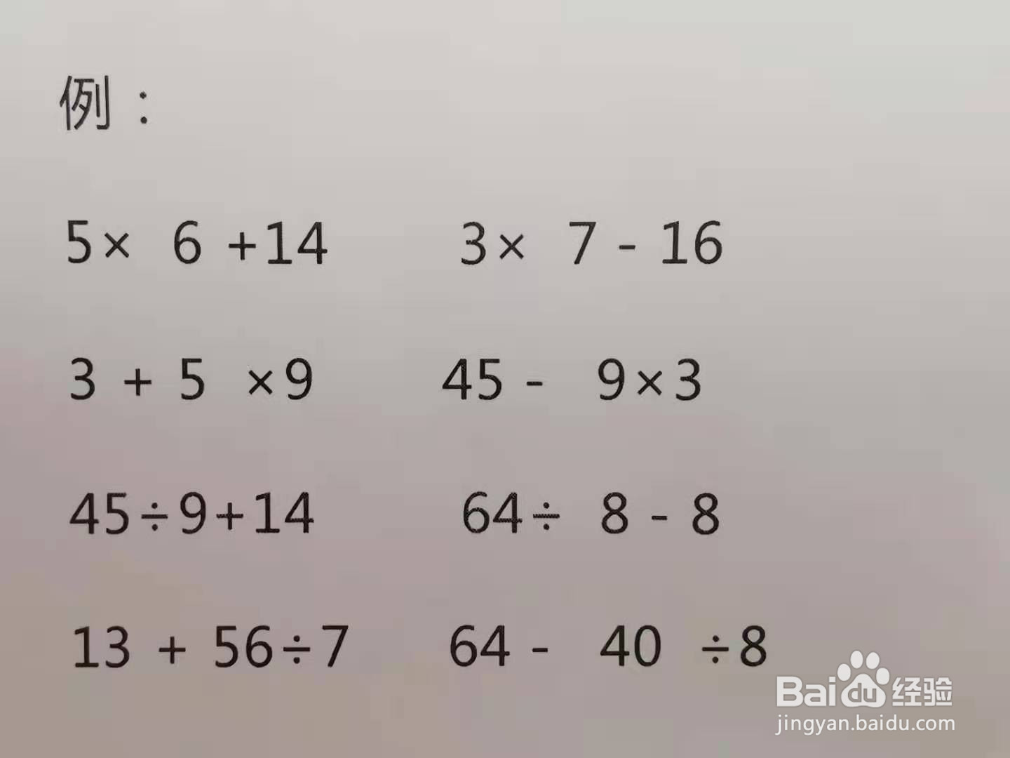 小学数学之混合运算的规律