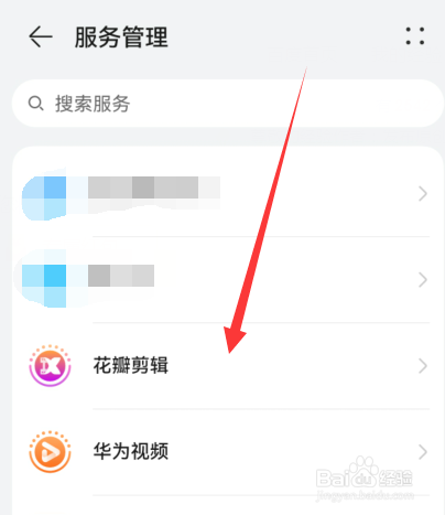 华为手机怎么设置服务提醒